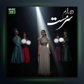 آهنگ دلارام سرمست