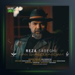 آهنگ رضا صادقی من قبول کردم