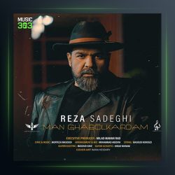 آهنگ رضا صادقی من قبول کردم