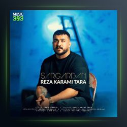 آهنگ رضا کرمی تارا سرگردان