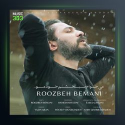 آهنگ روزبه بمانی میخوام ببخشم خودمو