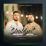 آهنگ سجاد برزگر و نصیرخان شاه بیت