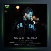 آهنگ سهیل اخلاصی نفس قلبم