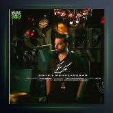 آهنگ سهیل مهرزادگان گل سنگم