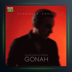 آهنگ شادمهر عقیلی قشنگترین گناه