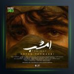 آهنگ عرفان طهماسبی امشب