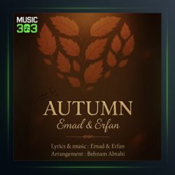 آهنگ عرفان پاییز