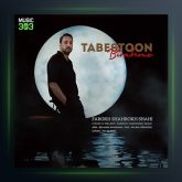 آهنگ فرخ شاهرخ شاهی تابستون بی رحمه