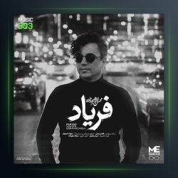 آهنگ فریاد محسن ابراهیم زاده با کیفیت