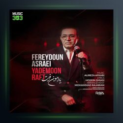 آهنگ فریدون اسرایی یادمون رفت