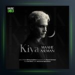 آهنگ ماه آسمان کیا