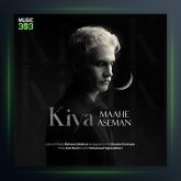 آهنگ ماه آسمان کیا