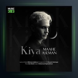 آهنگ ماه آسمان کیا