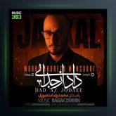 آهنگ محمدرضا منصوری داد از جدایی