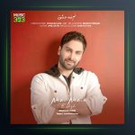 آهنگ مسعود کیانی نم نم عشق