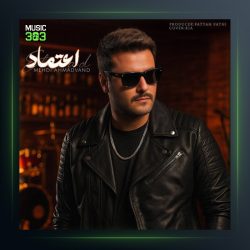 آهنگ مهدی احمدوند اعتماد