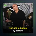 آهنگ ناصر اشکان ای بهترین