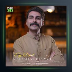 آهنگ کیارش متوسل ای داد